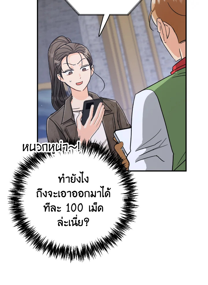 อ่านการ์ตูน Terrarium Adventure 16 ภาพที่ 95