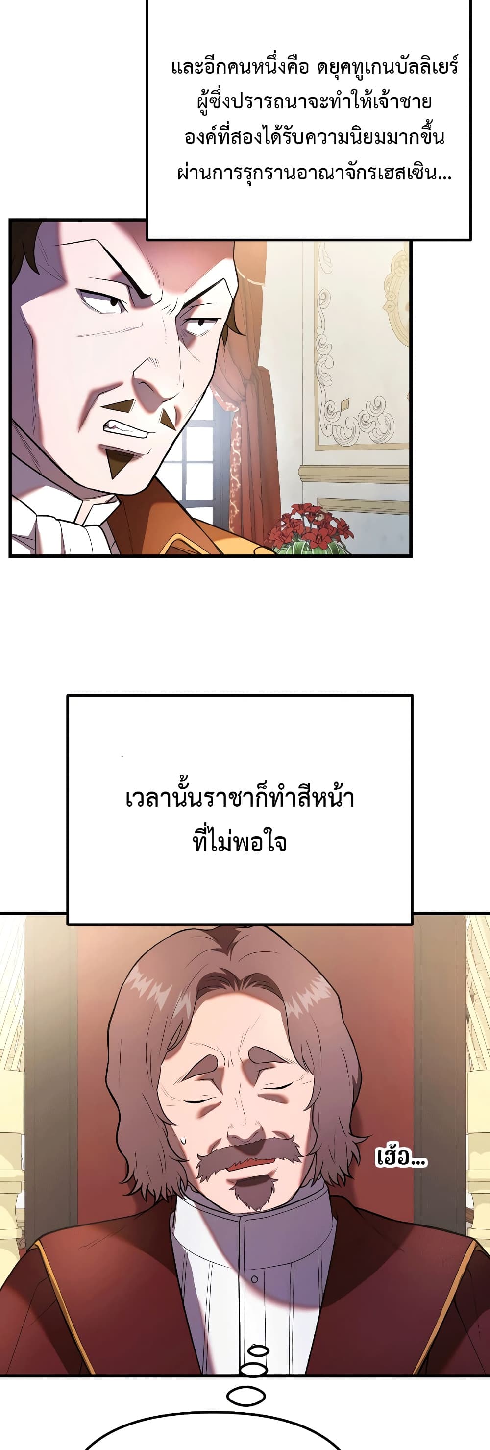 อ่านการ์ตูน Golden Mage 30 ภาพที่ 54