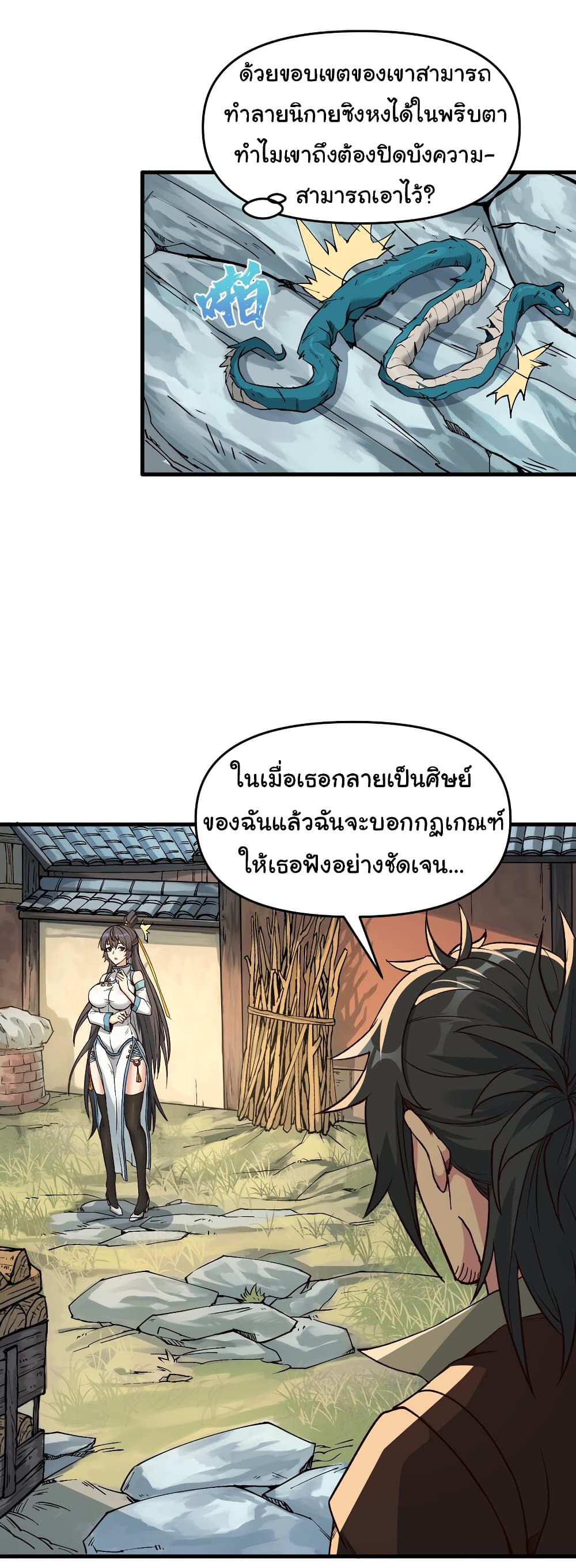 อ่านการ์ตูน I Have Been Cutting Wood for 10 Years and Suddenly a Beautiful Girl Asks to Be a Disciple 2 ภาพที่ 3