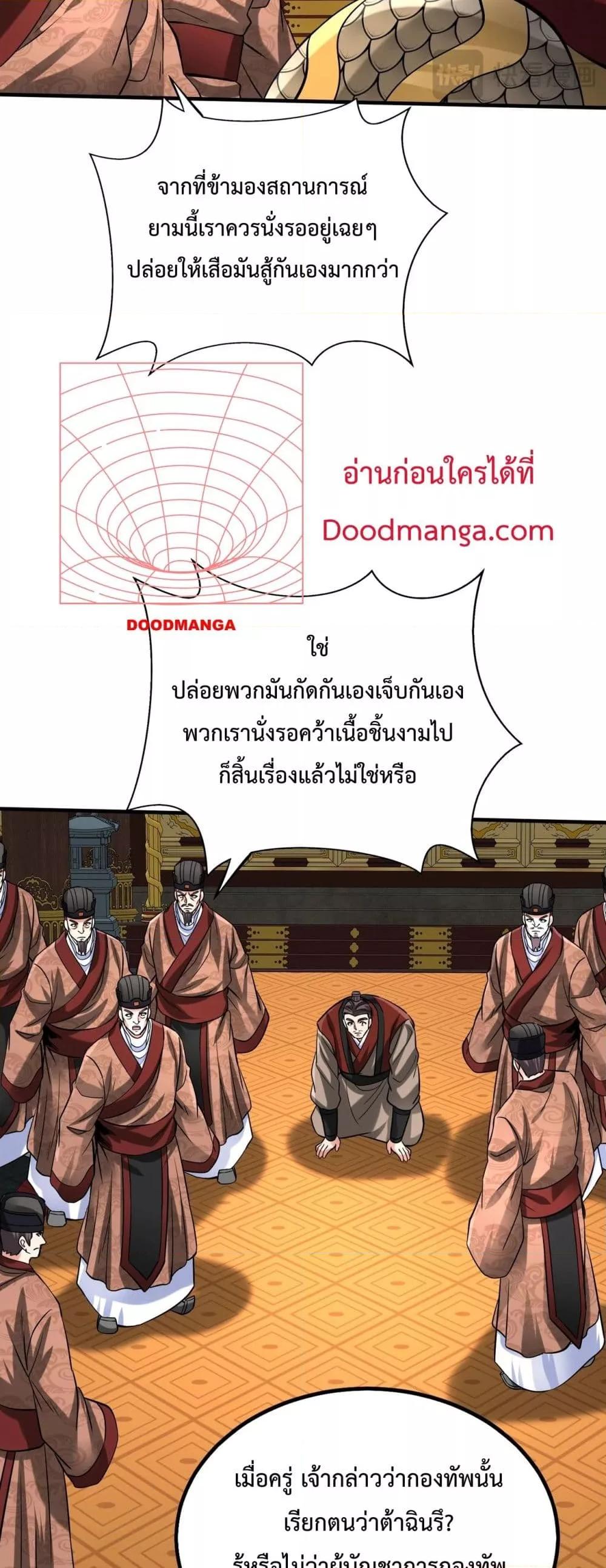 อ่านการ์ตูน I Kill To Be God 122 ภาพที่ 17