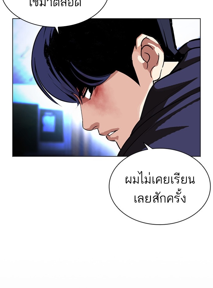 อ่านการ์ตูน Lookism 397 ภาพที่ 67