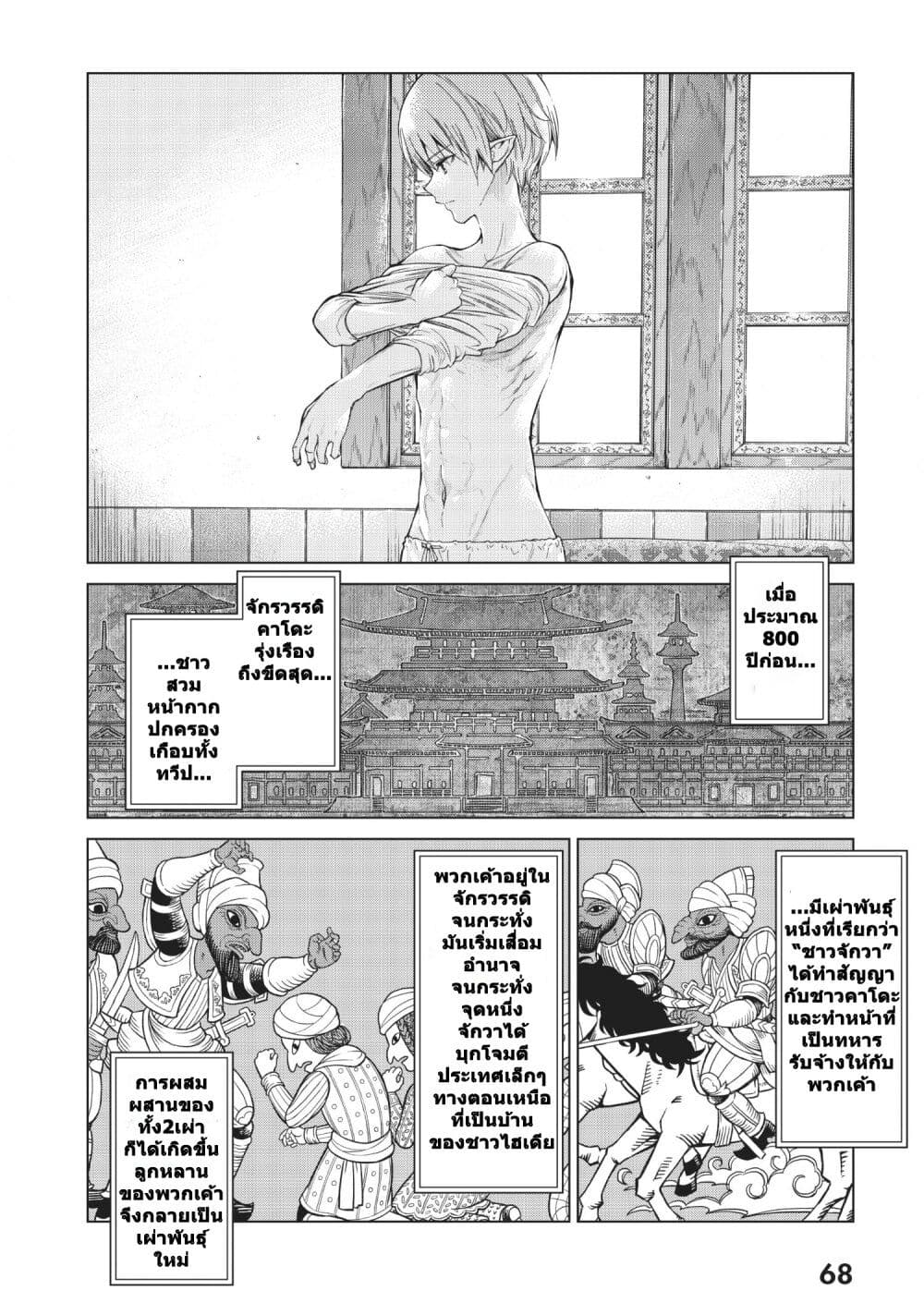 อ่านการ์ตูน Magus of the Library 26 ภาพที่ 18