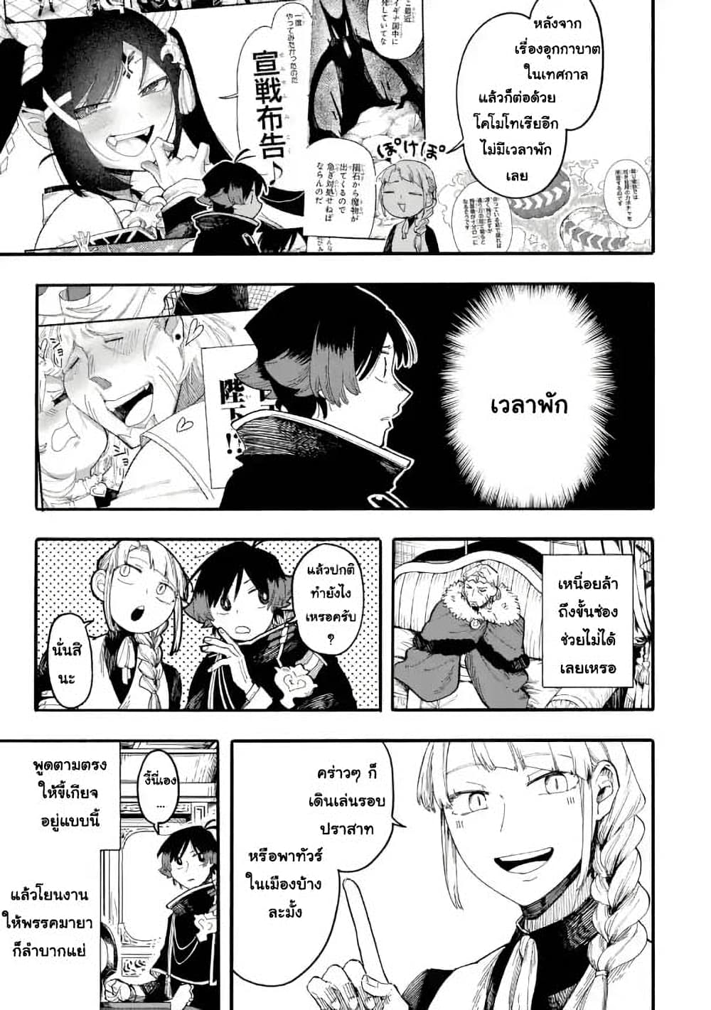 อ่านการ์ตูน Ore wa Mada, Honki o Dashite Inai 55.1 ภาพที่ 5