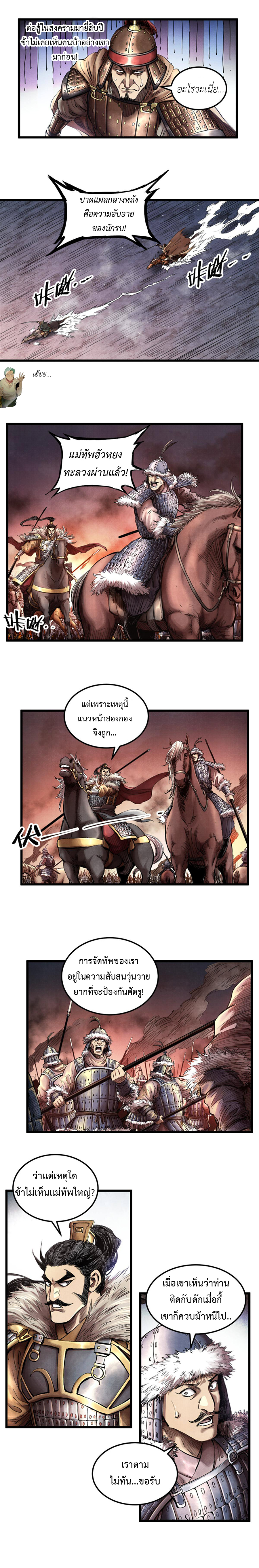 อ่านการ์ตูน Lu Bu’s life story 10 ภาพที่ 4