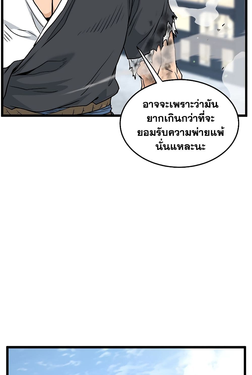 อ่านการ์ตูน Murim Login 172 ภาพที่ 79