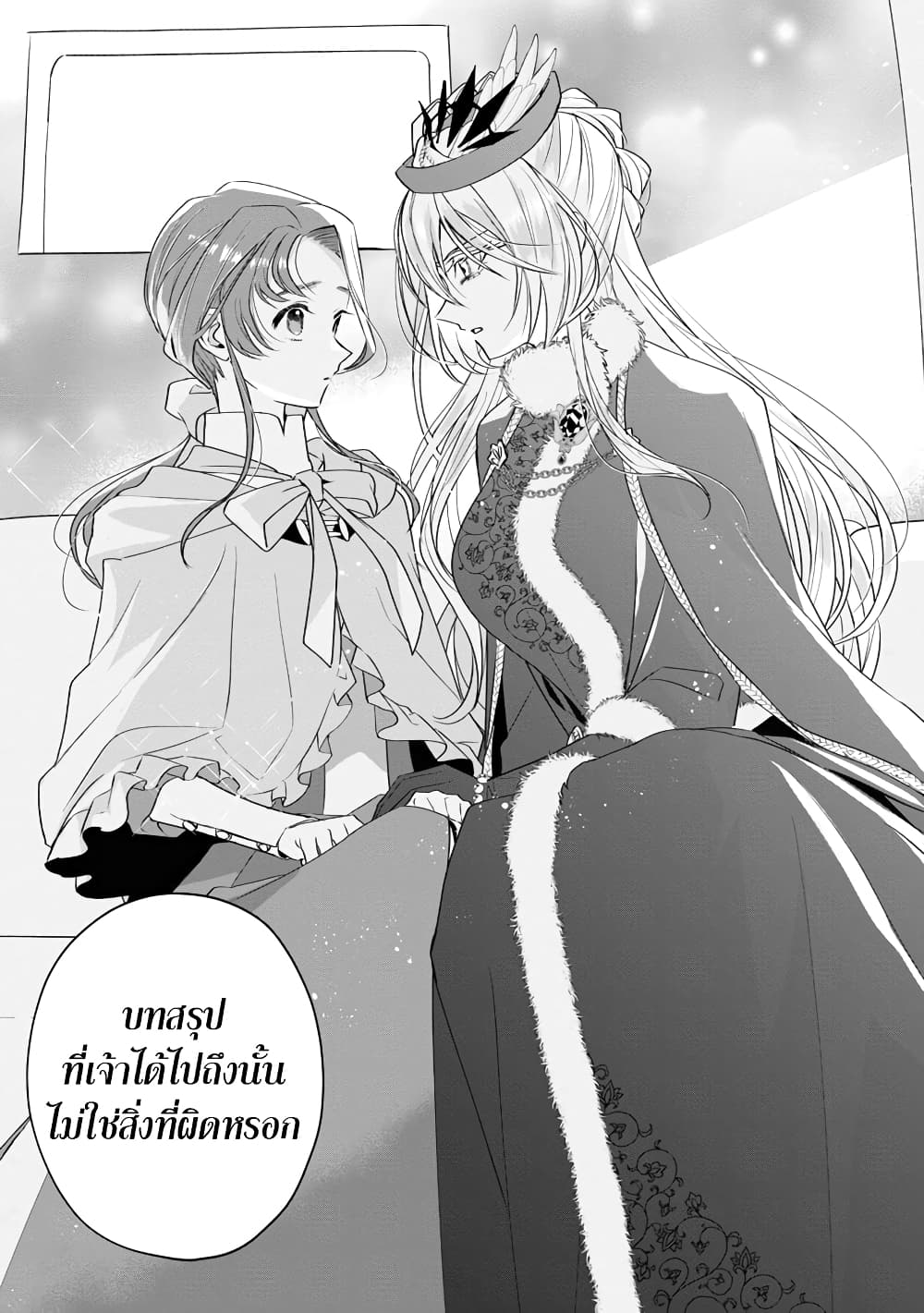 อ่านการ์ตูน The Fed Up Office Lady Wants to Serve the Villainess 10.2 ภาพที่ 9