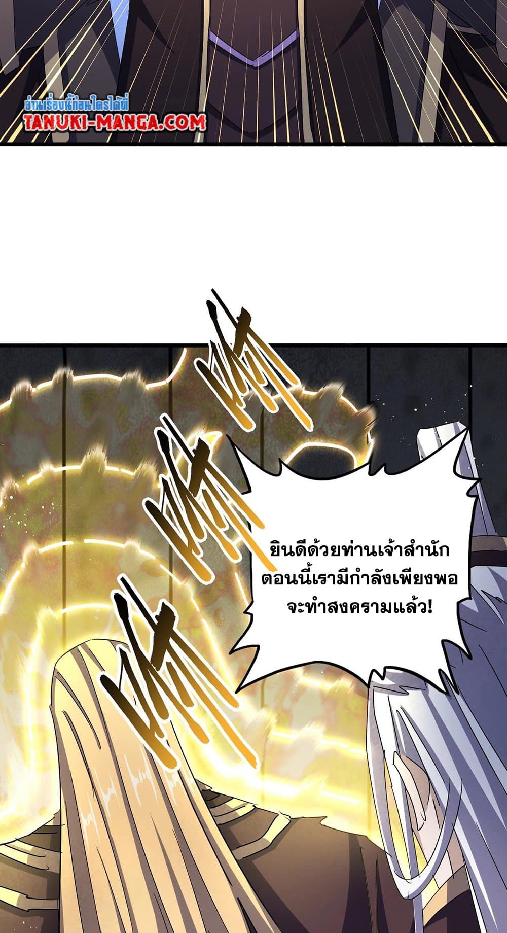 อ่านการ์ตูน Magic Emperor 448 ภาพที่ 15