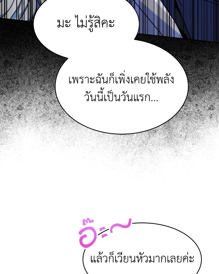 อ่านการ์ตูน Evangeline After the Ending 19 ภาพที่ 36