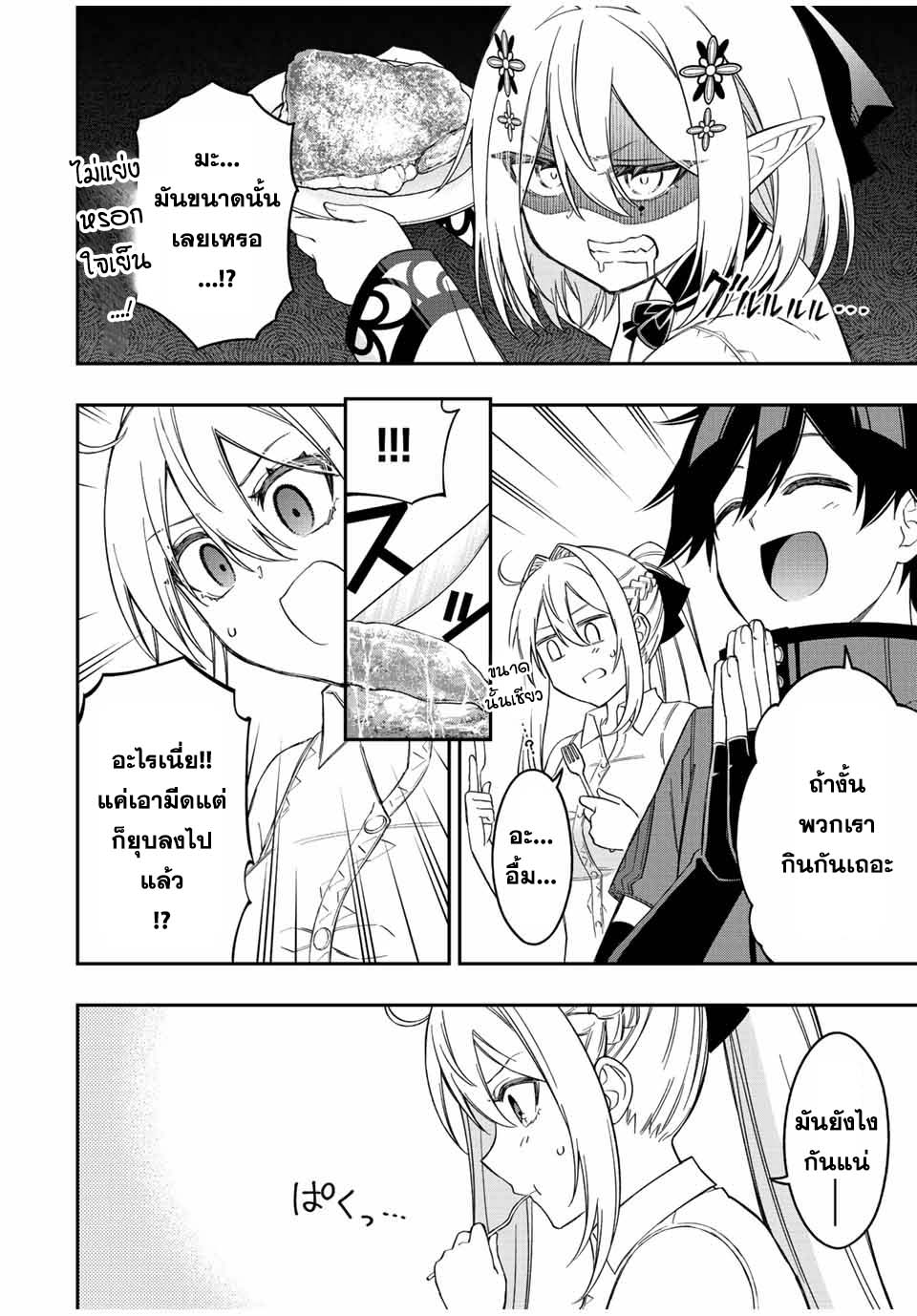 อ่านการ์ตูน Rettoujin no Maken Tsukai 92 ภาพที่ 2