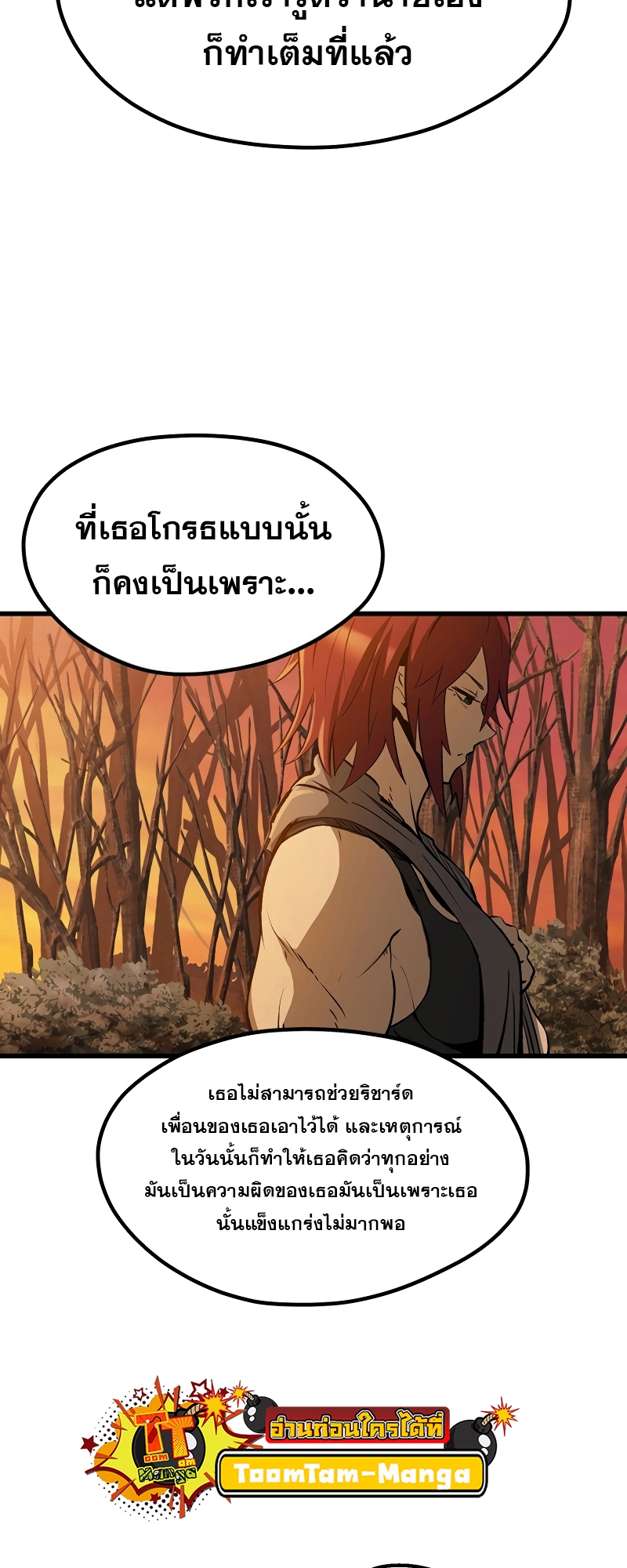 อ่านการ์ตูน Survival of blade king 190 ภาพที่ 48