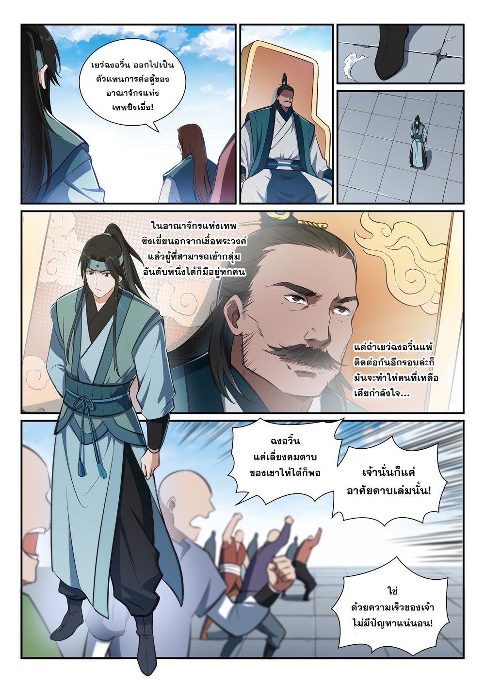 อ่านการ์ตูน Bailian Chengshen 375 ภาพที่ 2