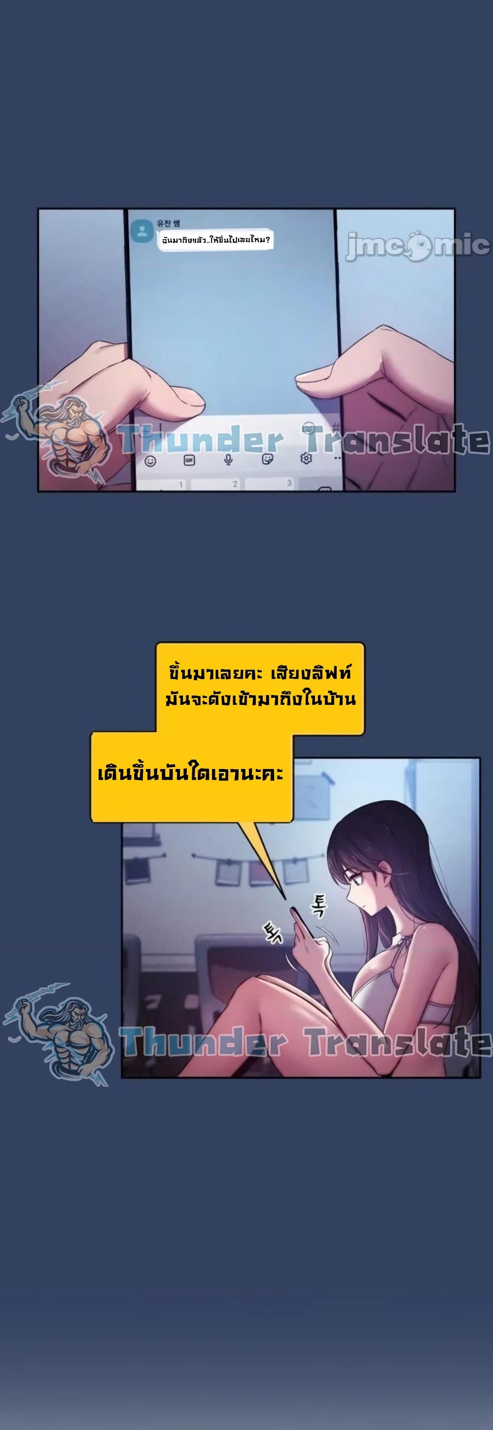 อ่านการ์ตูน Private Tutoring in These Trying Times 38 ภาพที่ 36