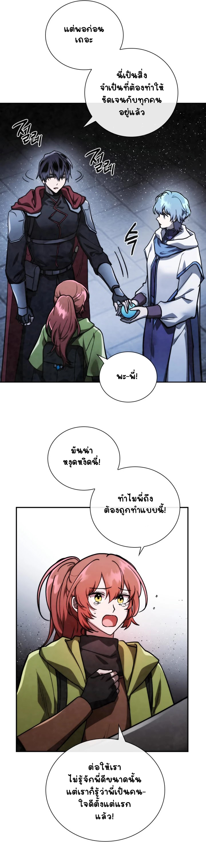 อ่านการ์ตูน Memorize 68 ภาพที่ 30