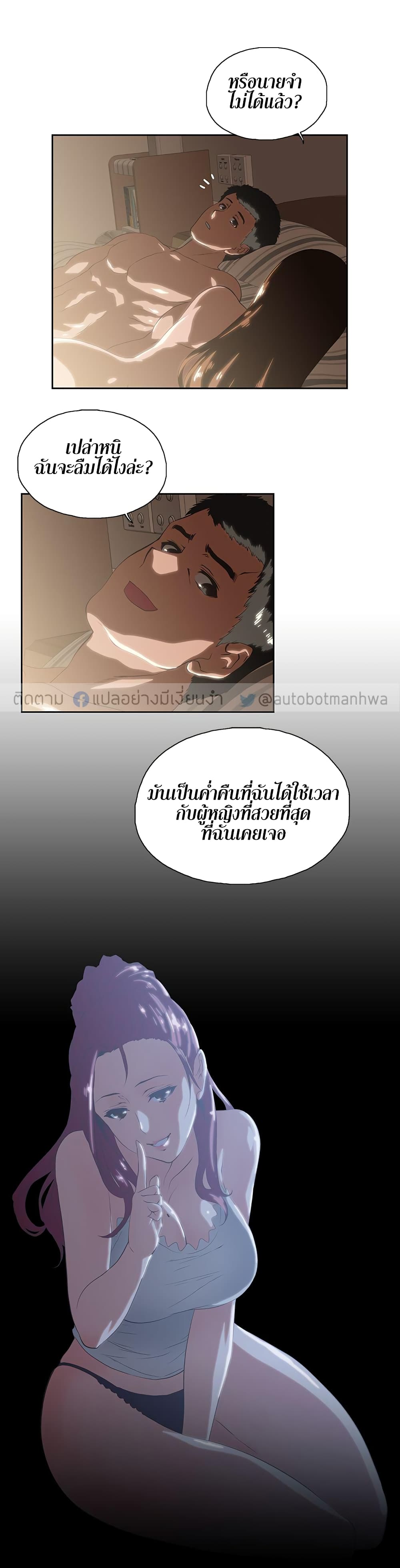 อ่านการ์ตูน Up and Down 17 ภาพที่ 24