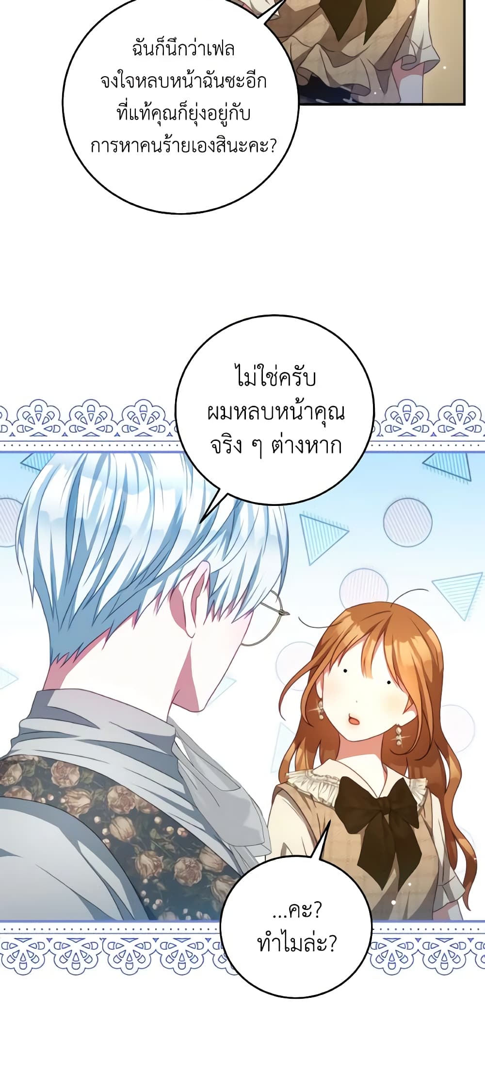 อ่านการ์ตูน I Have Become The Heroes’ Rival 100 ภาพที่ 44