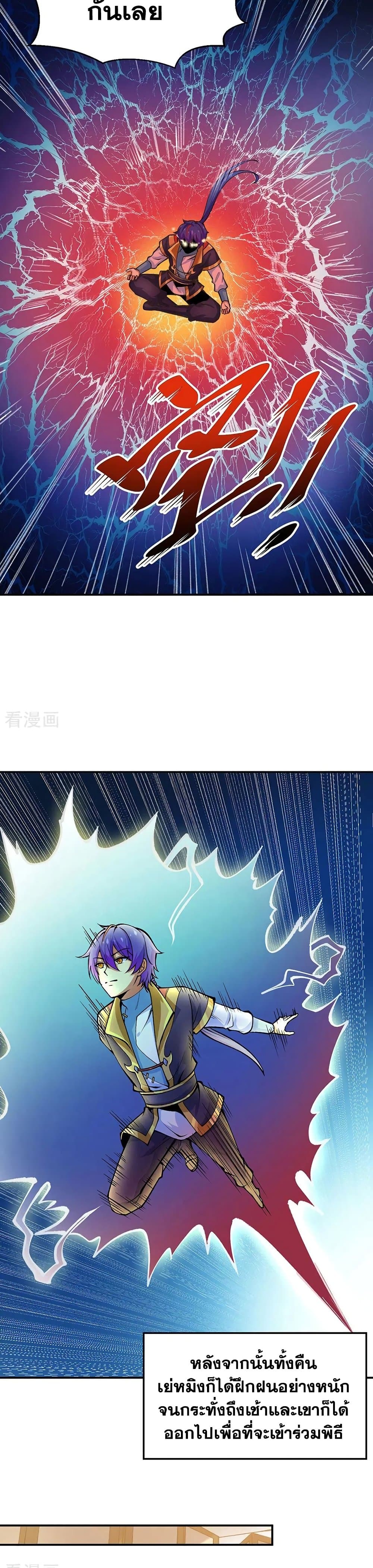 อ่านการ์ตูน WuDao Du Zun 396 ภาพที่ 9