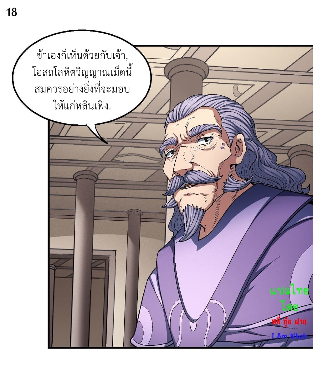 อ่านการ์ตูน God of Martial Arts 375 ภาพที่ 19