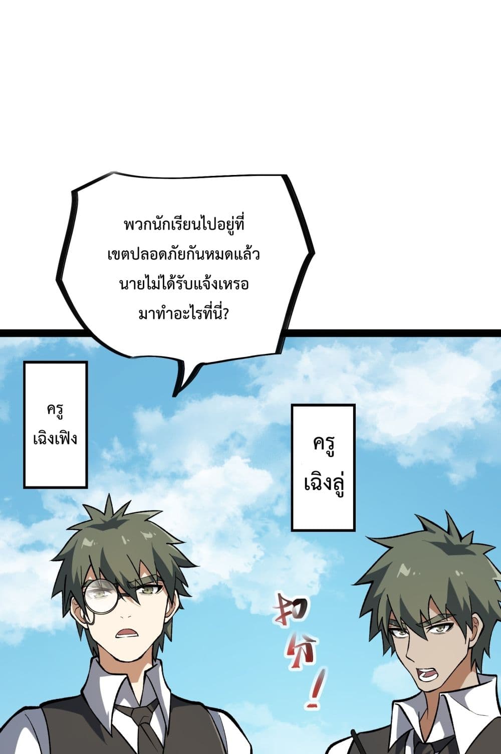 อ่านการ์ตูน Ten Thousand Layers Of Qi Refining 9 ภาพที่ 7