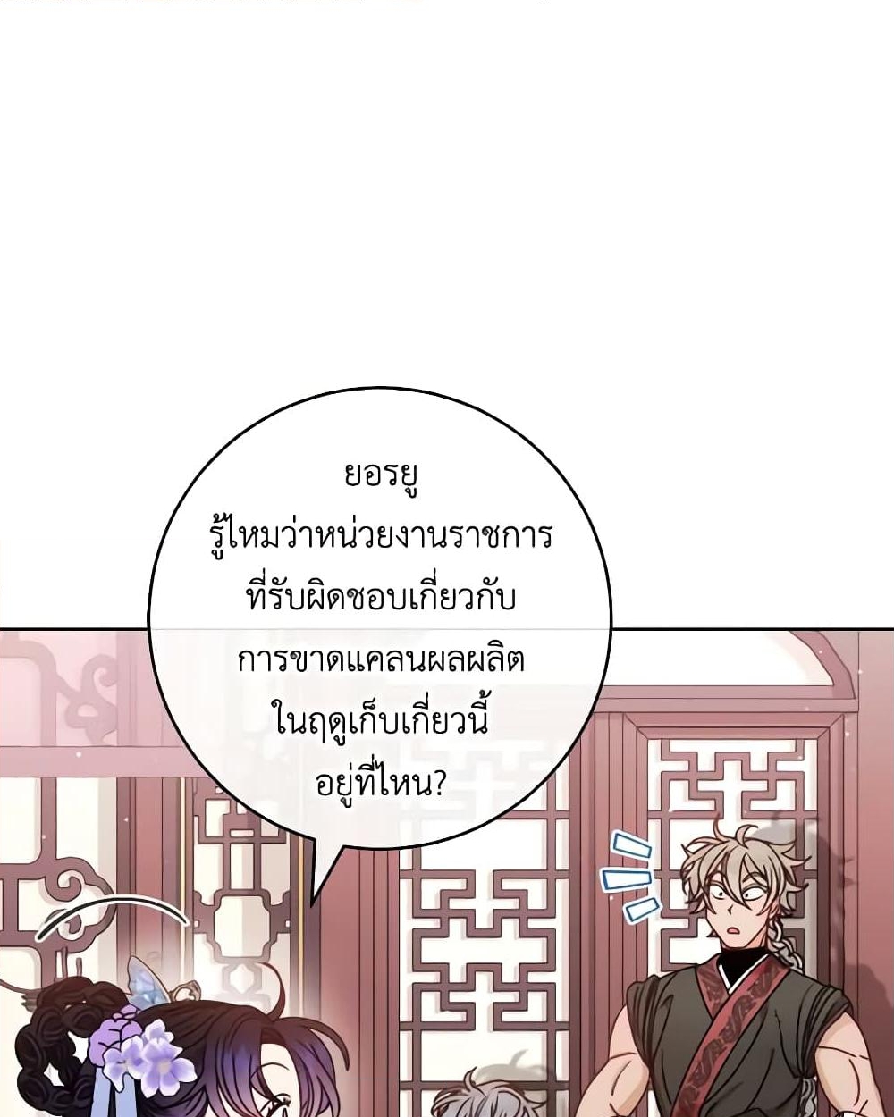 อ่านการ์ตูน The Baby Concubine Wants to Live Quietly 43 ภาพที่ 56