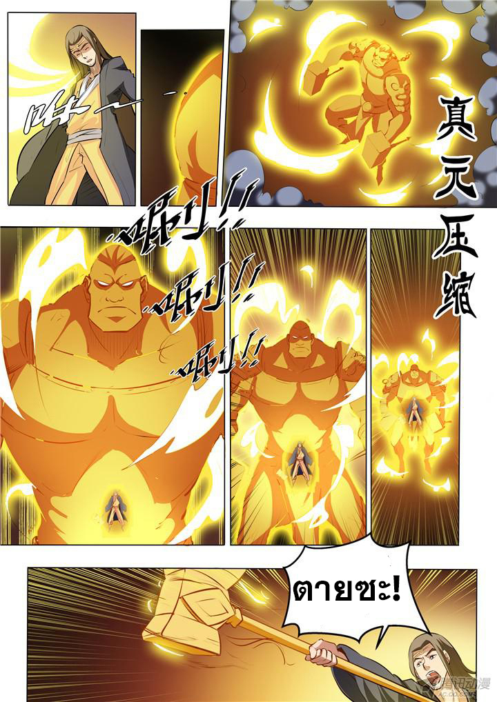 อ่านการ์ตูน Bailian Chengshen 36 ภาพที่ 5