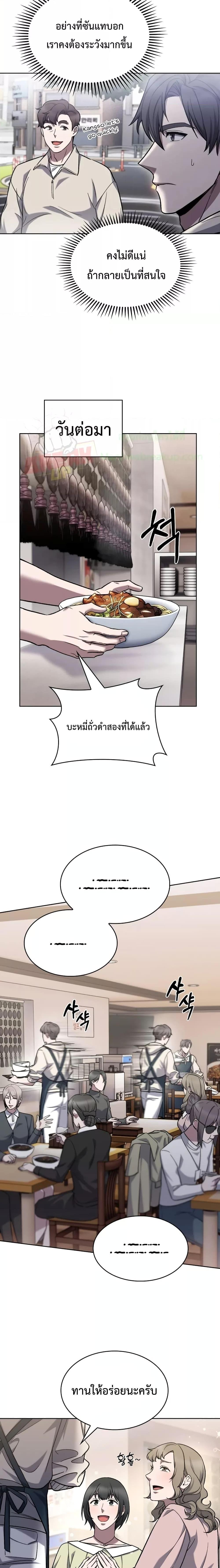 อ่านการ์ตูน The Delivery Man From Murim 8 ภาพที่ 15