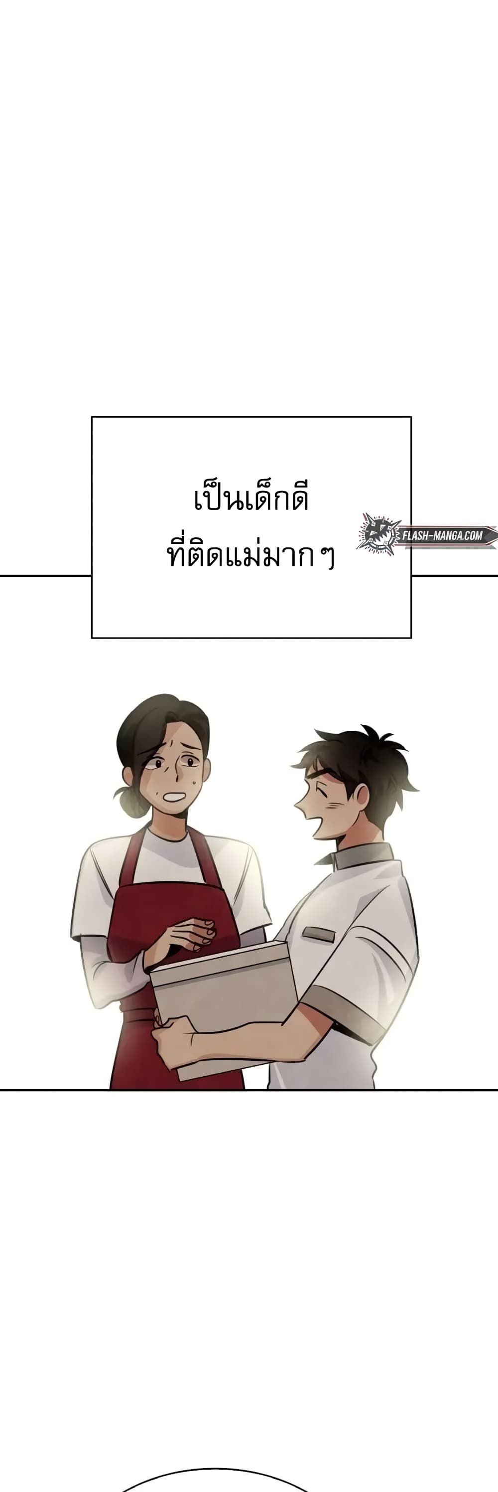 อ่านการ์ตูน Be the Actor 5 ภาพที่ 27