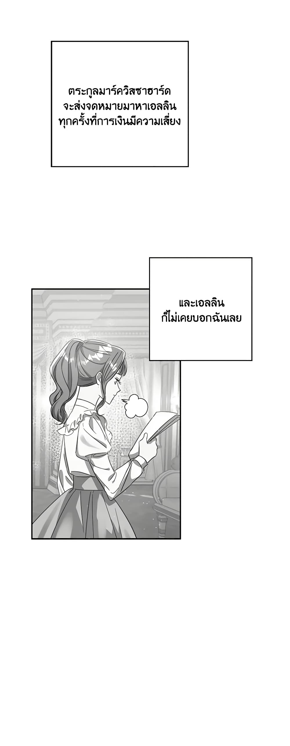 อ่านการ์ตูน I Failed to Divorce My Husband 46 ภาพที่ 20