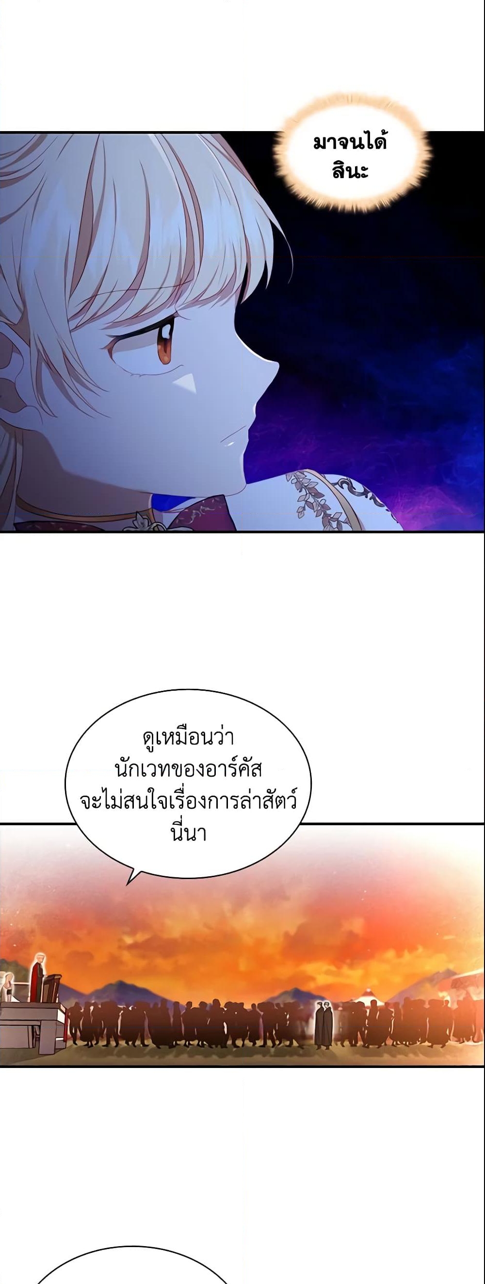 อ่านการ์ตูน The Beloved Little Princess 86 ภาพที่ 39