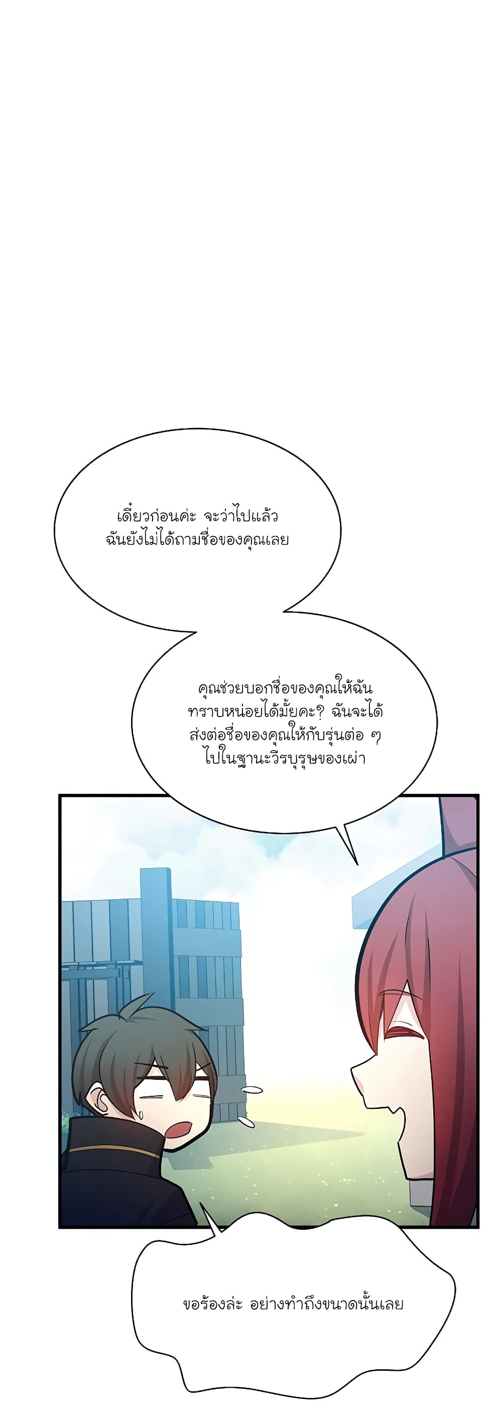 อ่านการ์ตูน The Tutorial is Too Hard 149 ภาพที่ 19