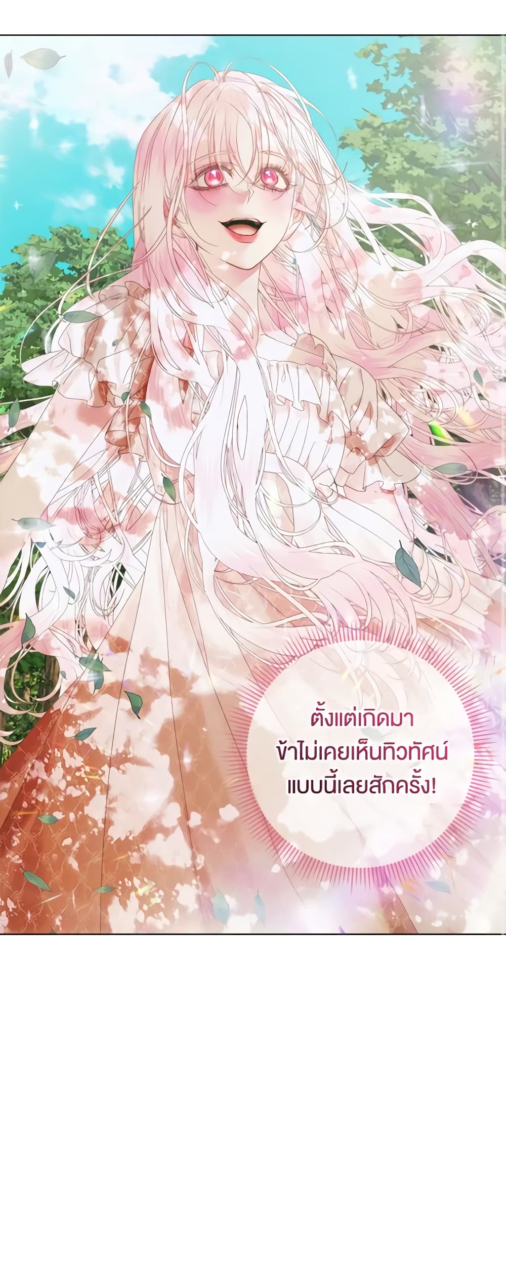 อ่านการ์ตูน Becoming The Villain’s Family 93 ภาพที่ 46