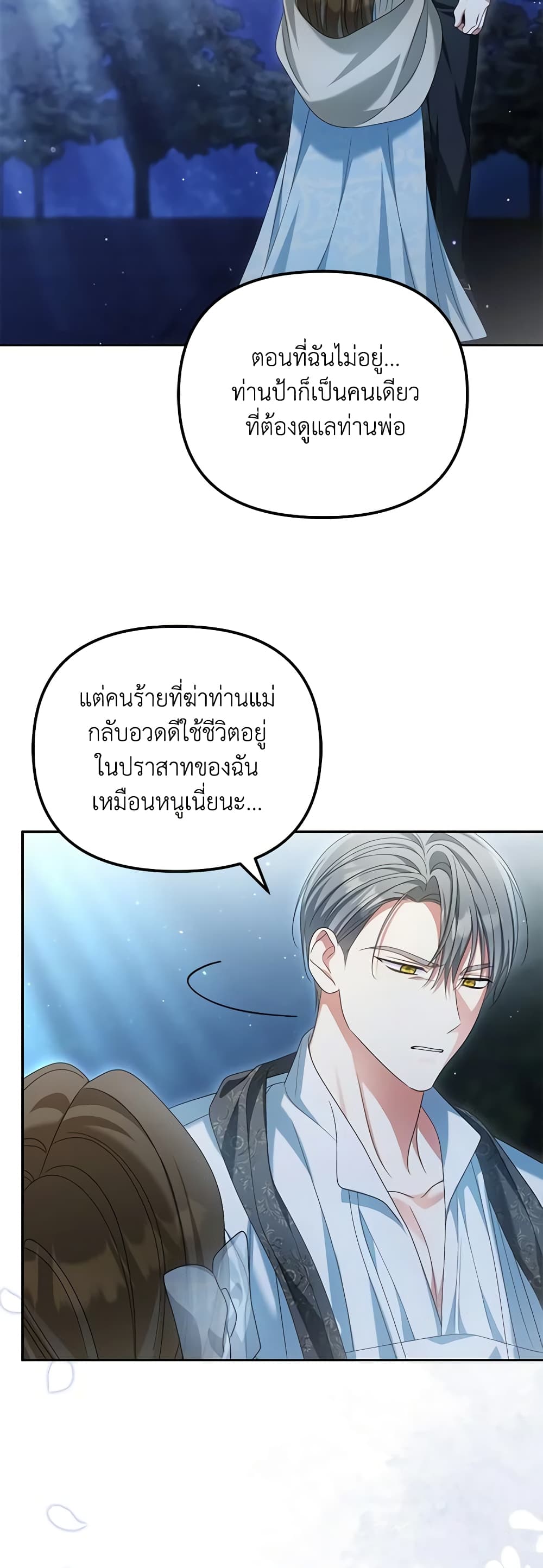 อ่านการ์ตูน Why Are You Obsessed With Your Fake Wife 29 ภาพที่ 54