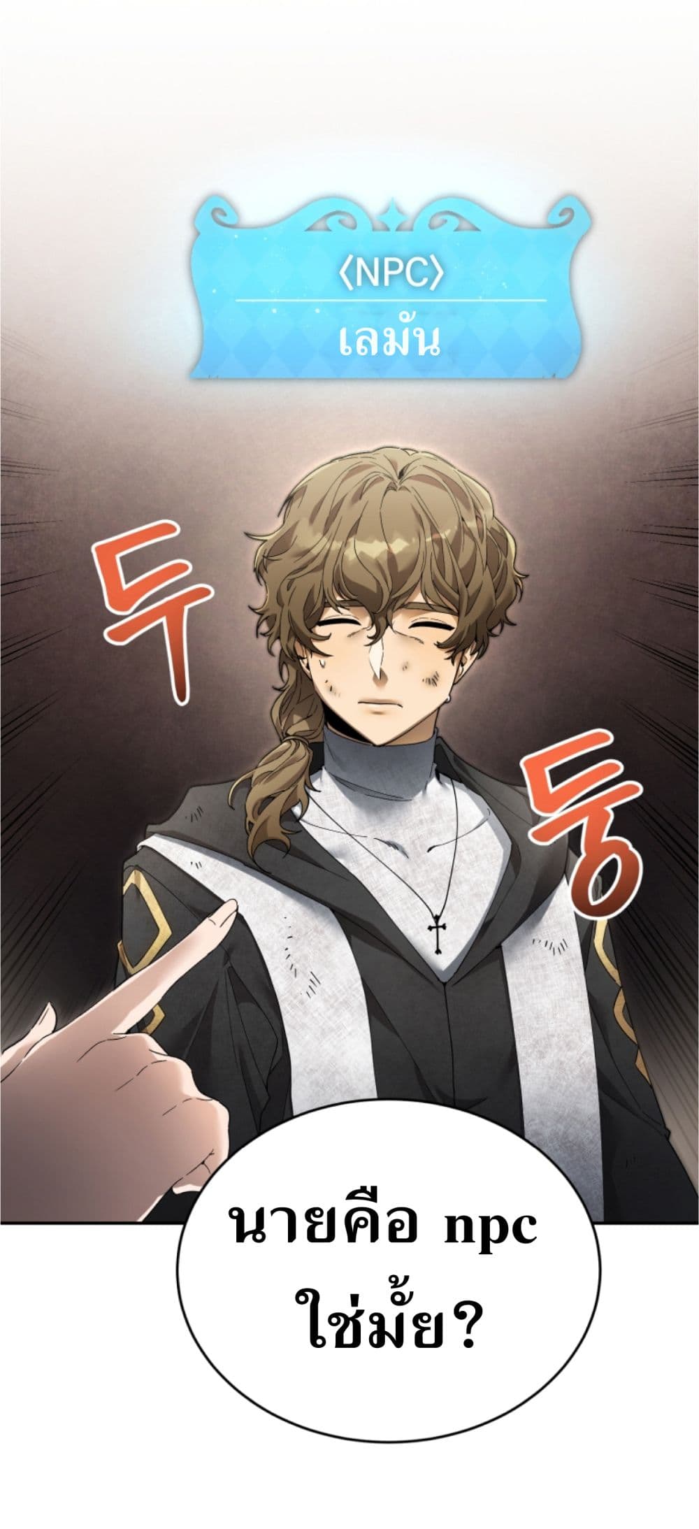 อ่านการ์ตูน How To Live At The Max Level 4 ภาพที่ 122