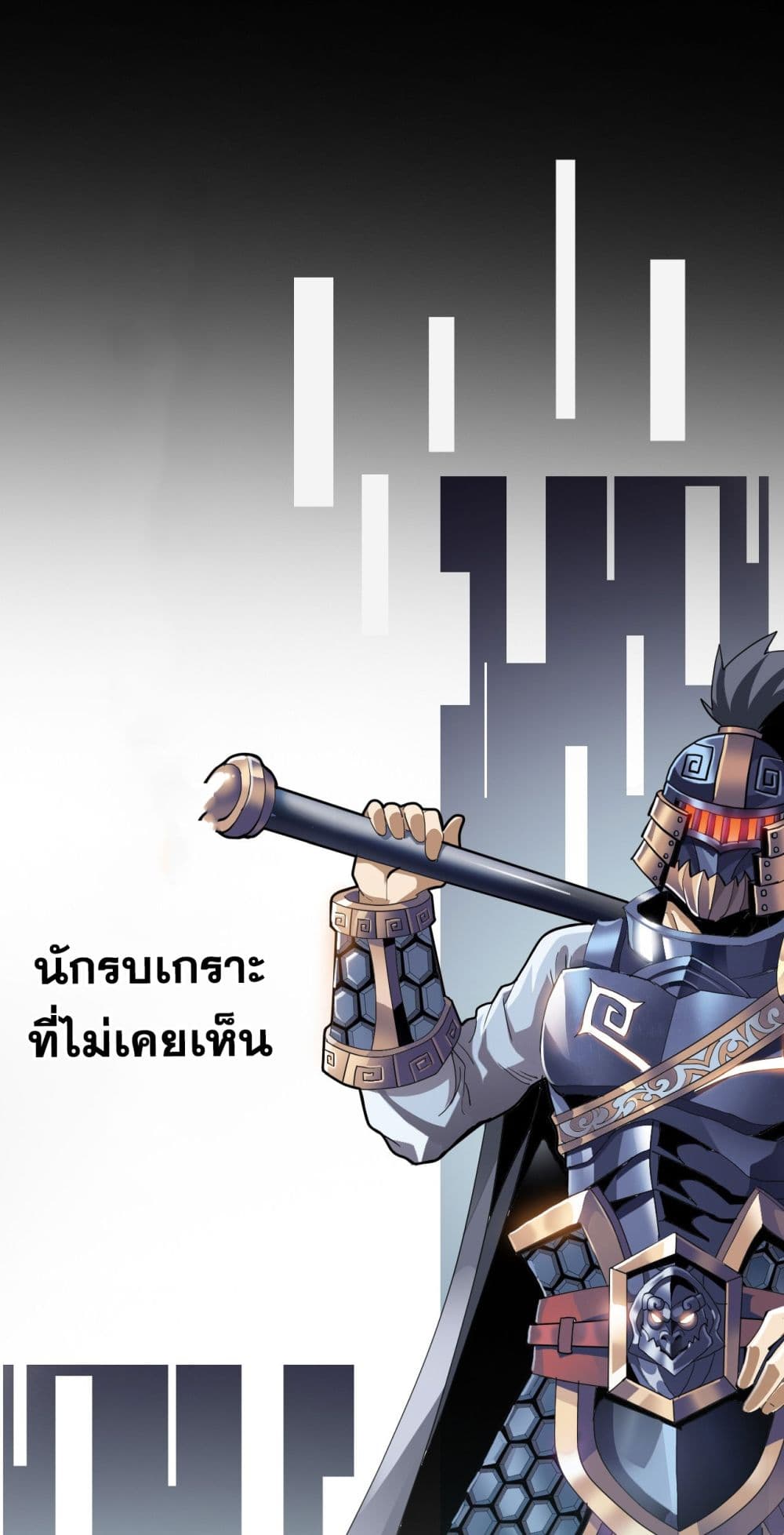 อ่านการ์ตูน War Armor Academy 0 ภาพที่ 8