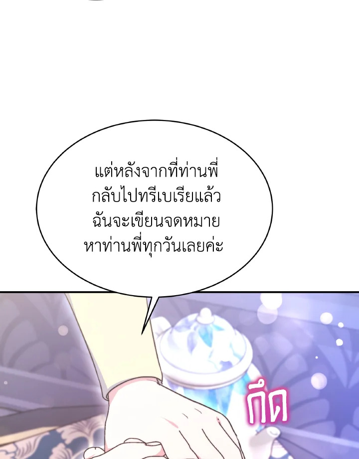 อ่านการ์ตูน Evangeline After the Ending 63 ภาพที่ 49