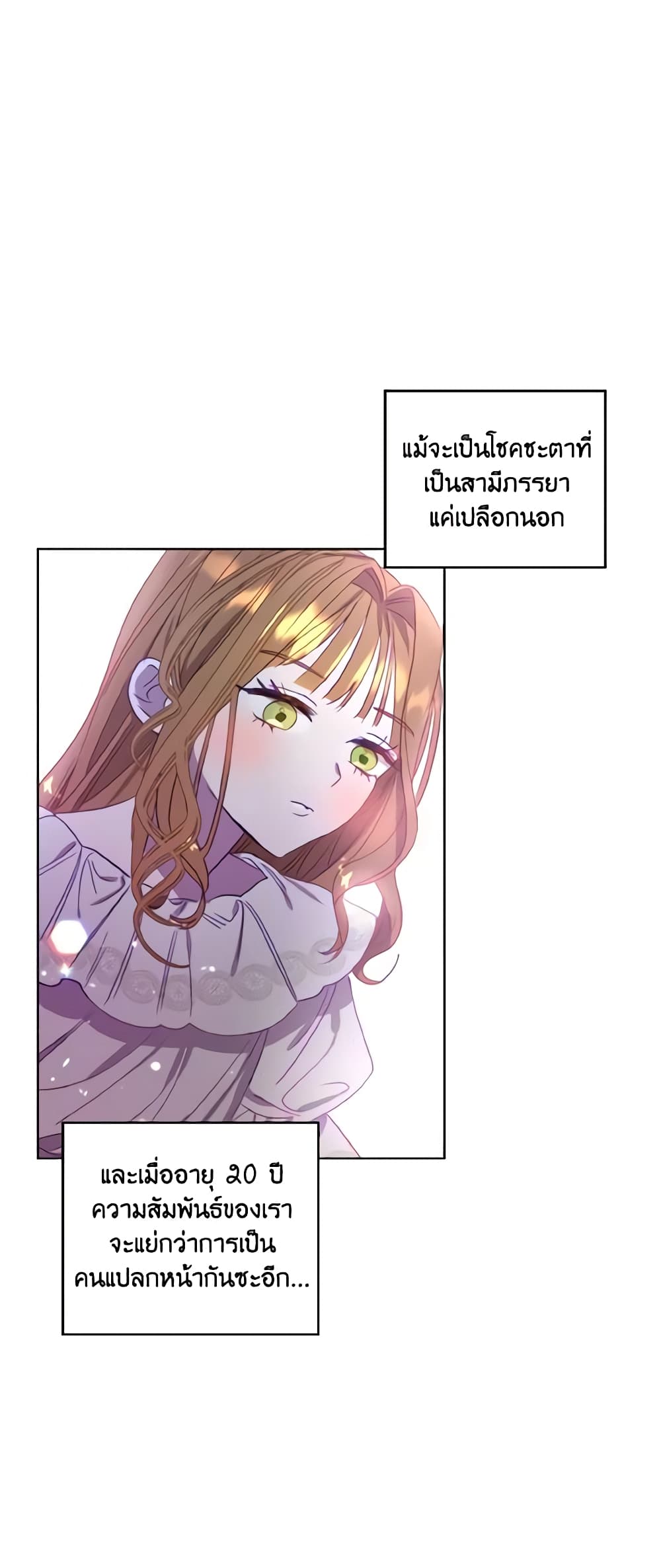 อ่านการ์ตูน I Failed to Divorce My Husband 1 ภาพที่ 37