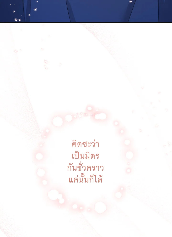 อ่านการ์ตูน Please Give Me the Pacifier 54 ภาพที่ 112