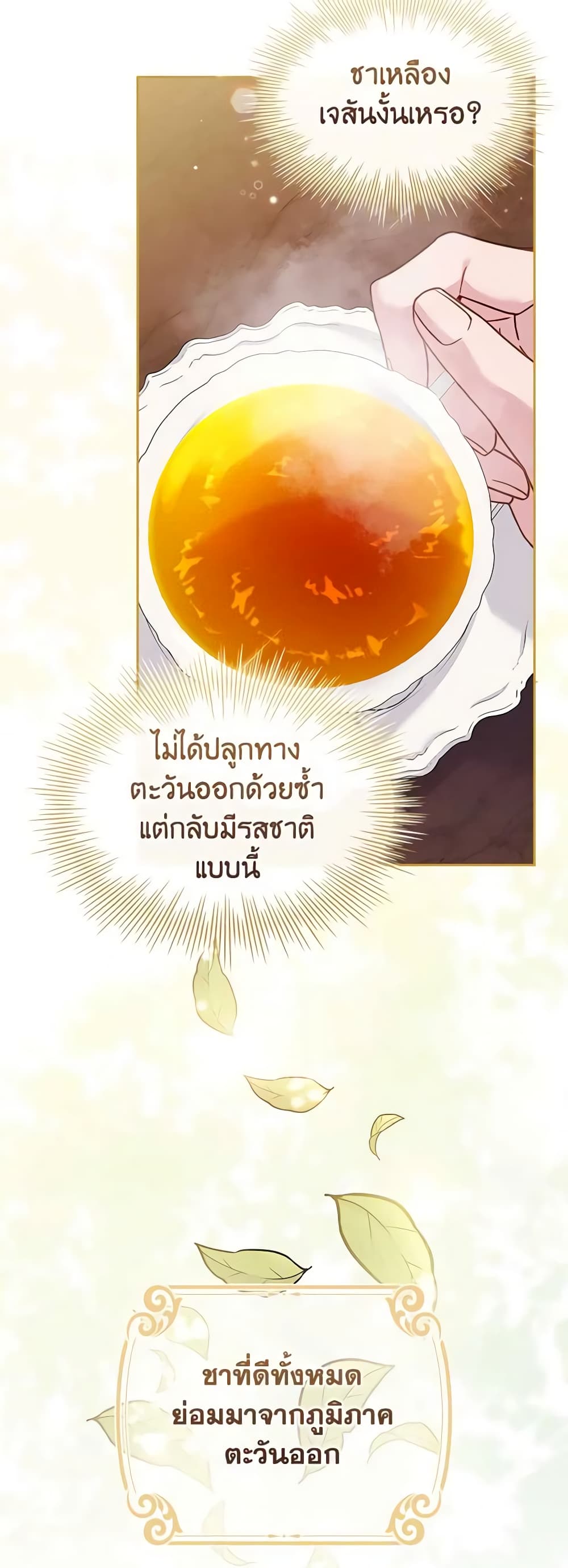 อ่านการ์ตูน The Lady Needs a Break 111 ภาพที่ 25