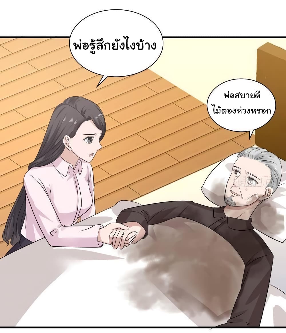 อ่านการ์ตูน I Have a Dragon in My Body 253 ภาพที่ 11