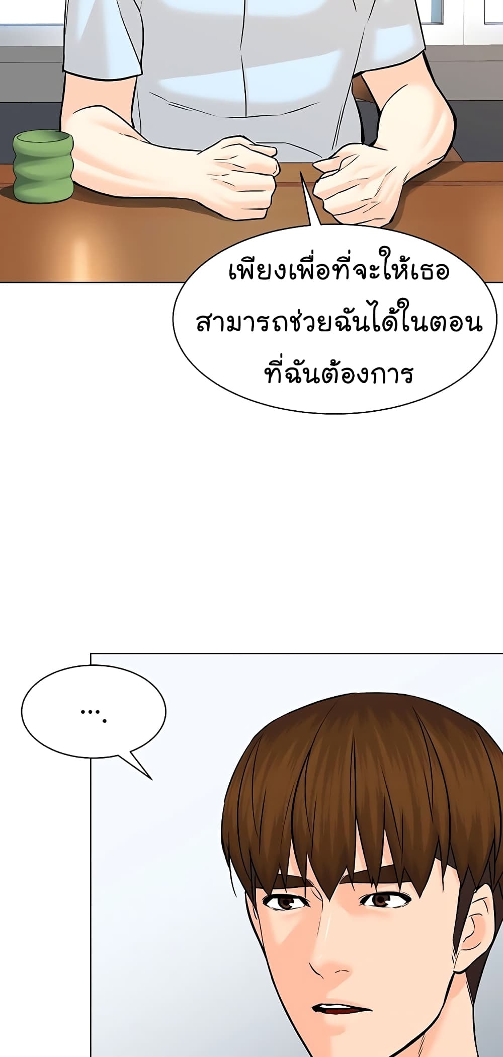 อ่านการ์ตูน From the Grave and Back 110 ภาพที่ 50