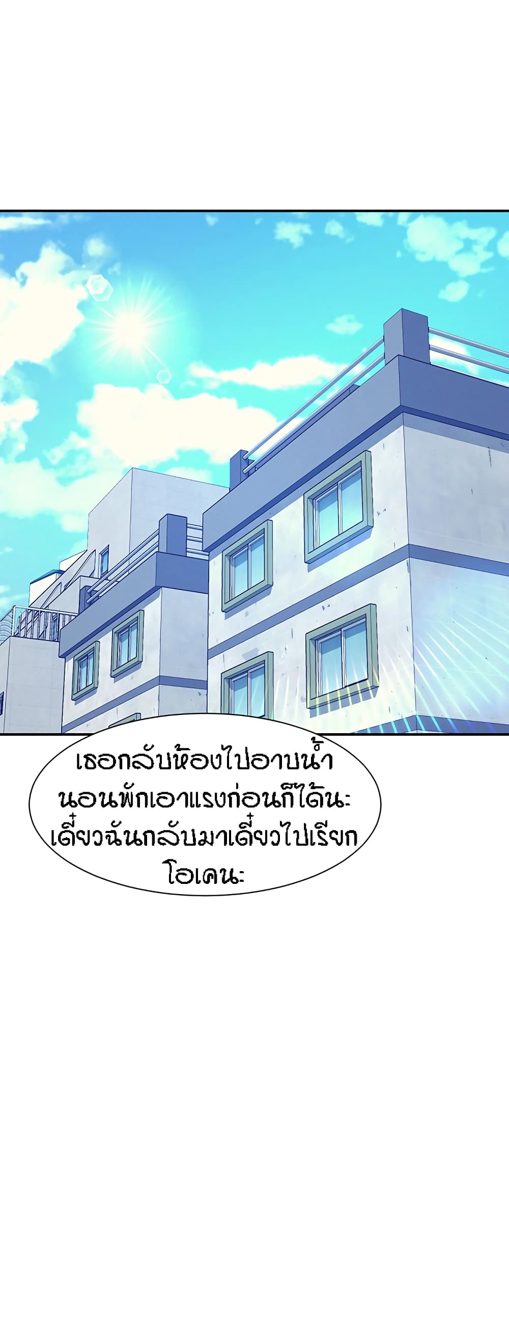 อ่านการ์ตูน Is There No Goddess in My College 80 ภาพที่ 47