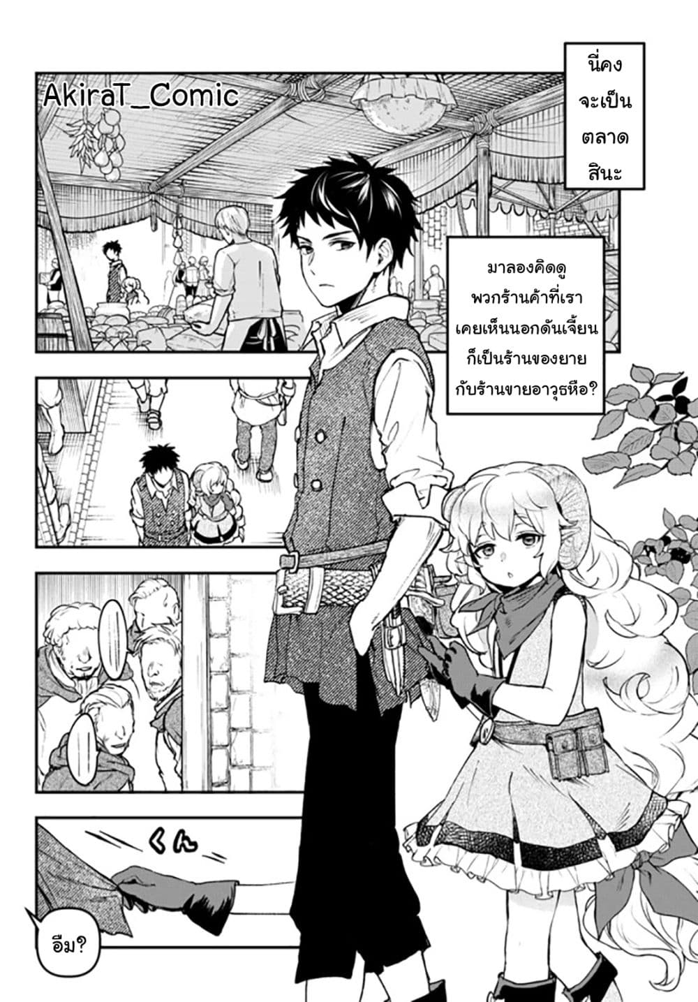 อ่านการ์ตูน Little Girl x Scoop x Evil Eye 12.1 ภาพที่ 12