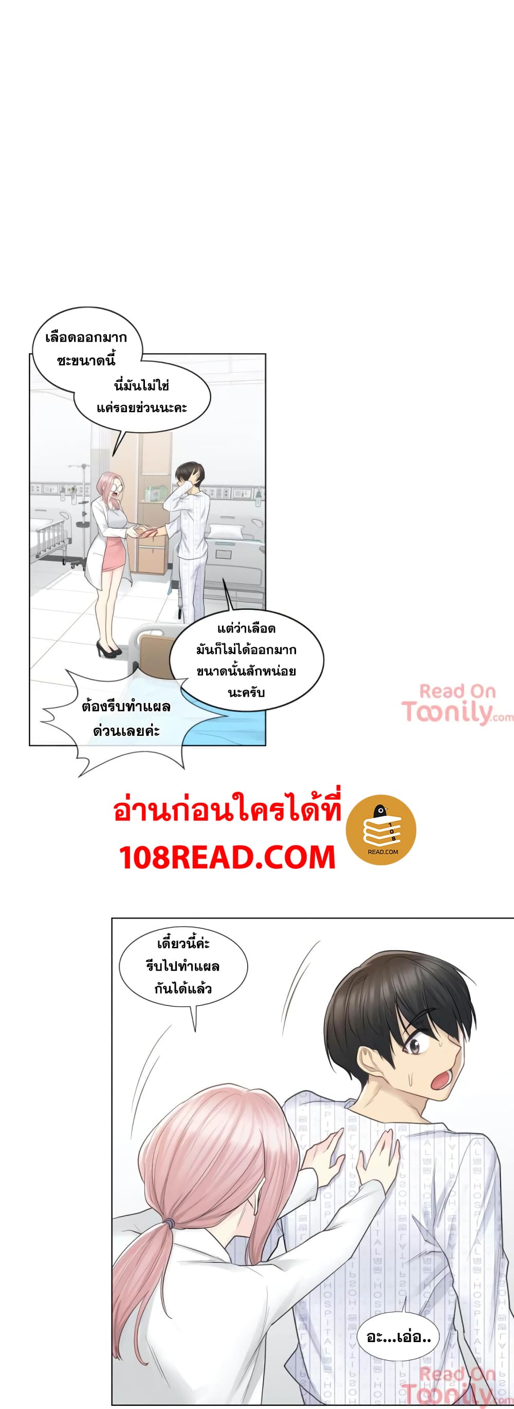 อ่านการ์ตูน Touch To Unlock 11 ภาพที่ 13