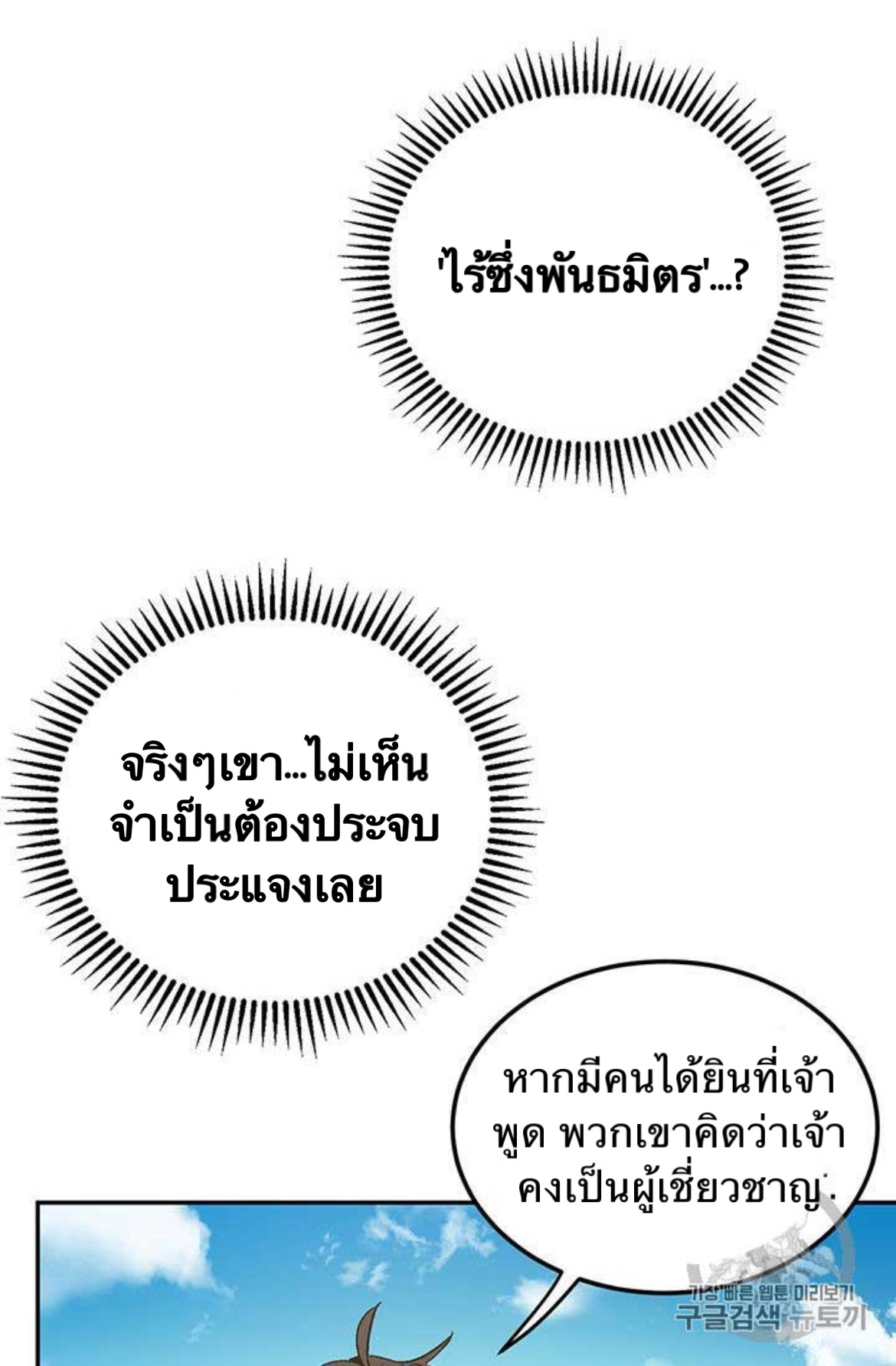 อ่านการ์ตูน Path of the Shaman 10 ภาพที่ 6