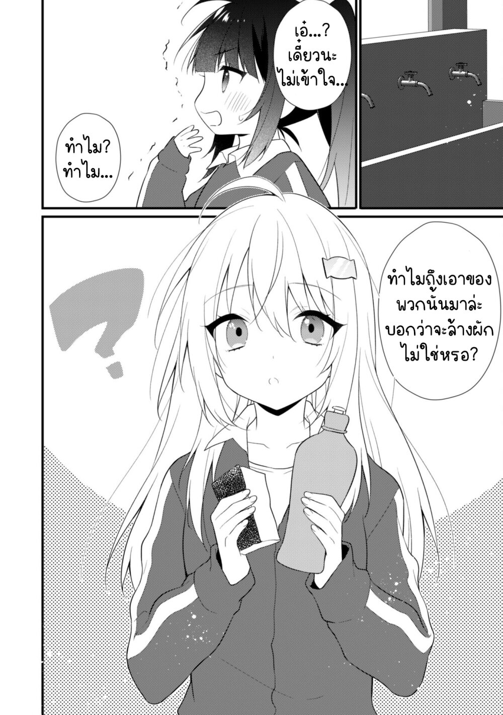 อ่านการ์ตูน Shimotsuki-san wa Mobu ga Suki 11 ภาพที่ 11