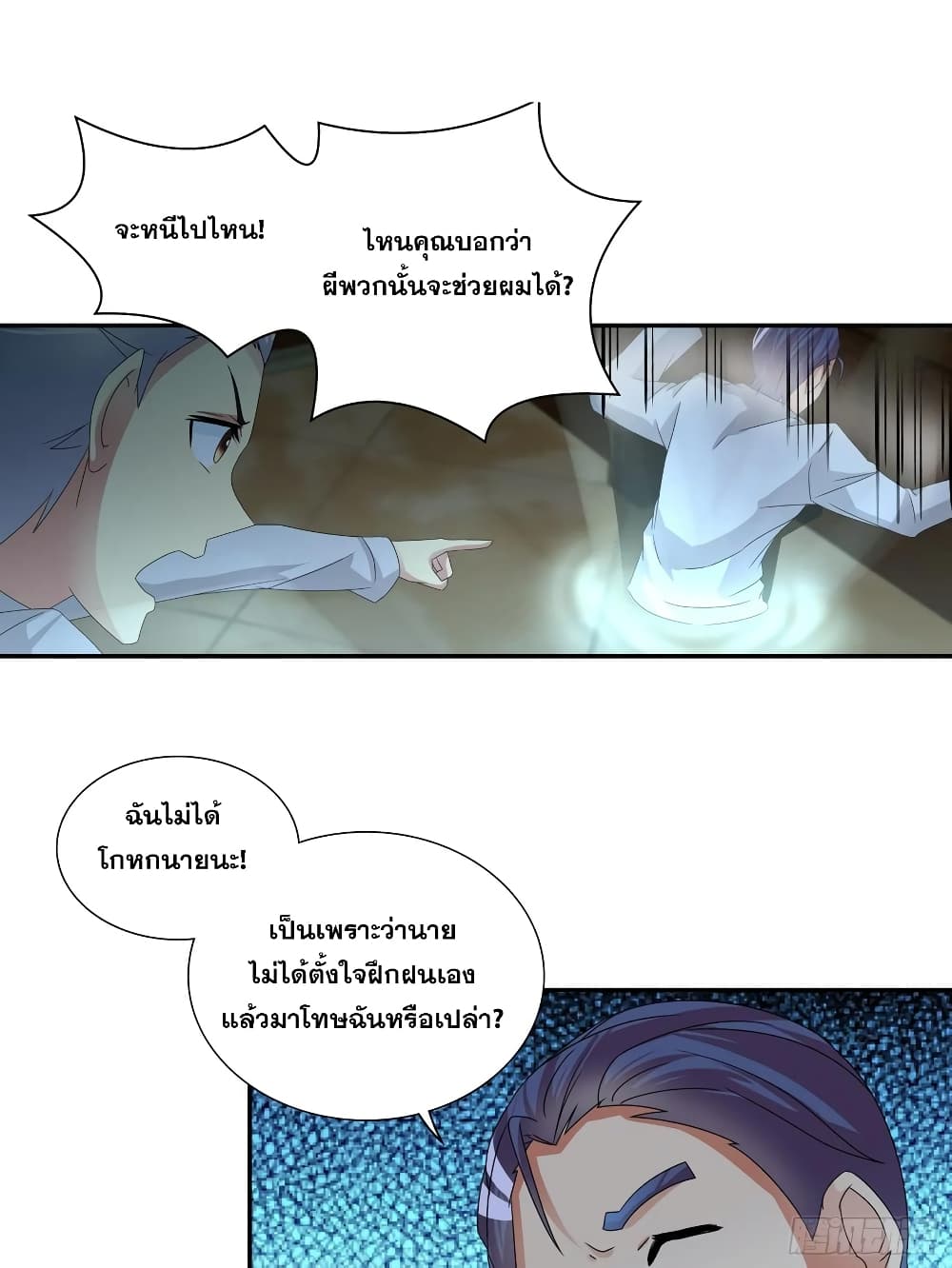 อ่านการ์ตูน I Am A God Of Medicine 64 ภาพที่ 10