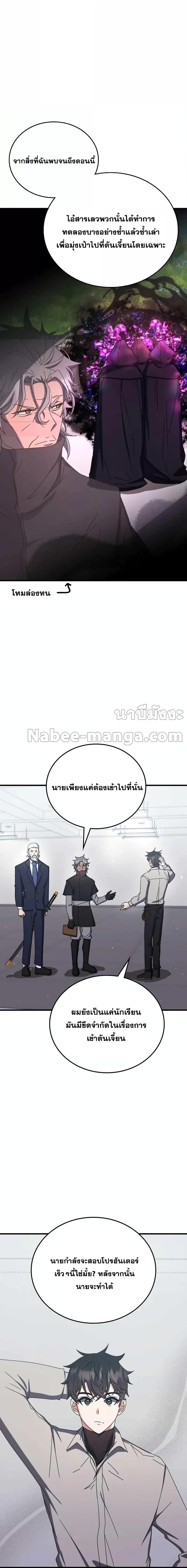 อ่านการ์ตูน Transcension Academy 77 ภาพที่ 18