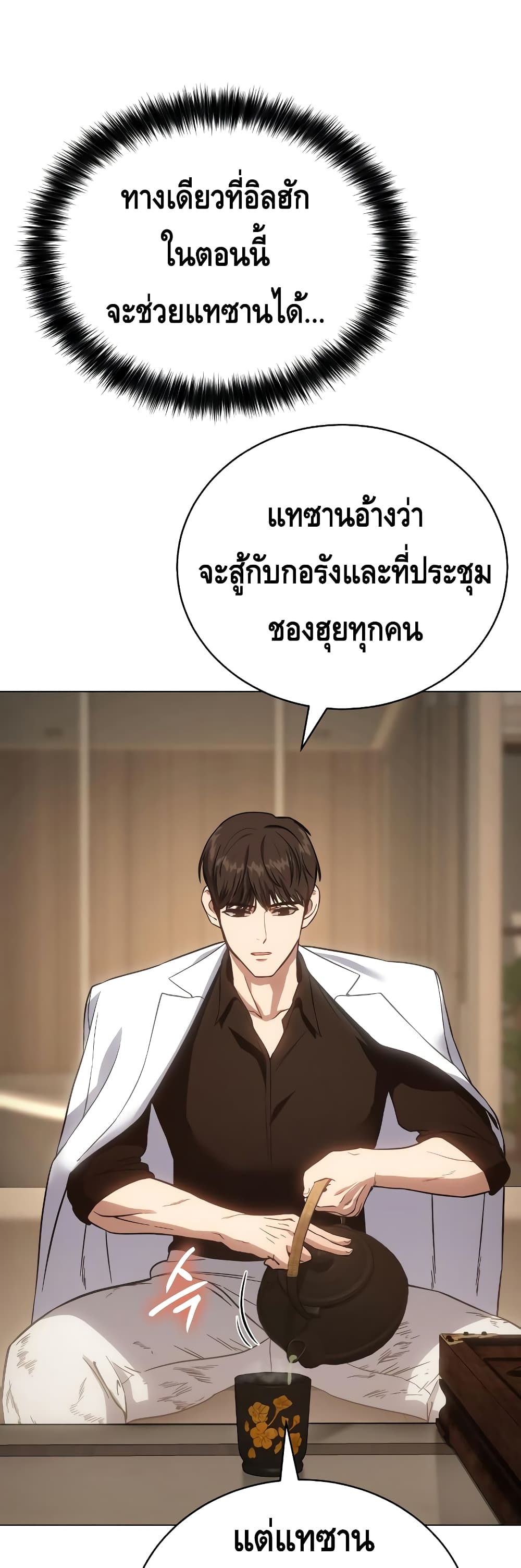 อ่านการ์ตูน BaekXX 19 ภาพที่ 45