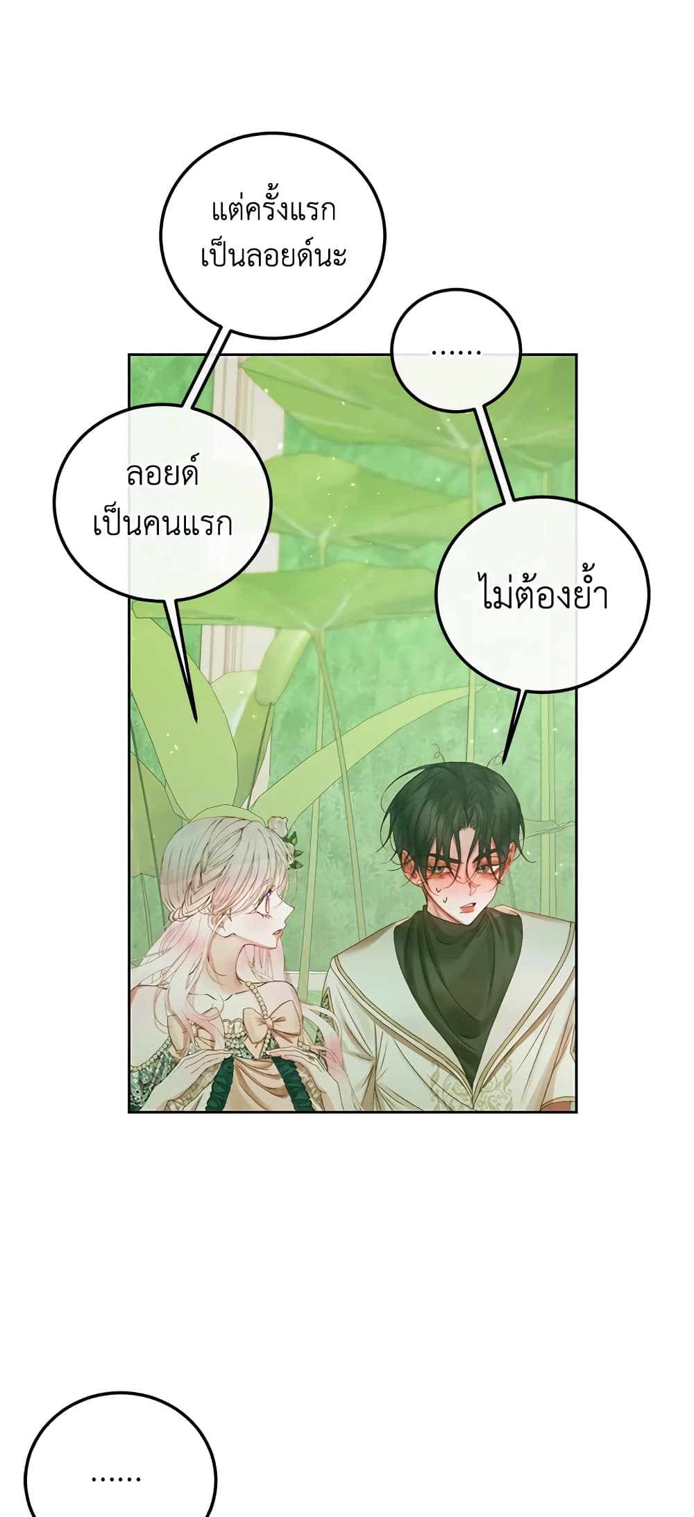 อ่านการ์ตูน Becoming The Villain’s Family 58 ภาพที่ 58