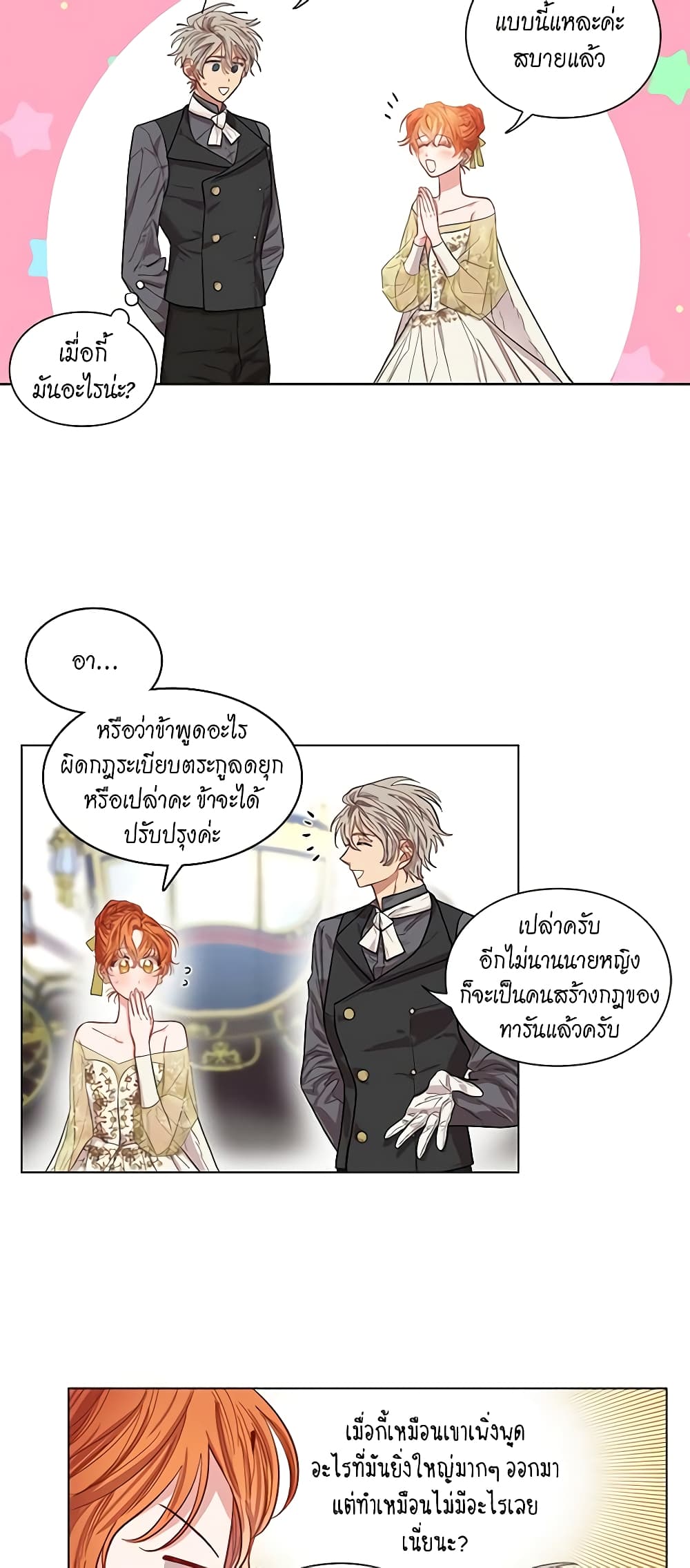 อ่านการ์ตูน Lucia 17 ภาพที่ 28