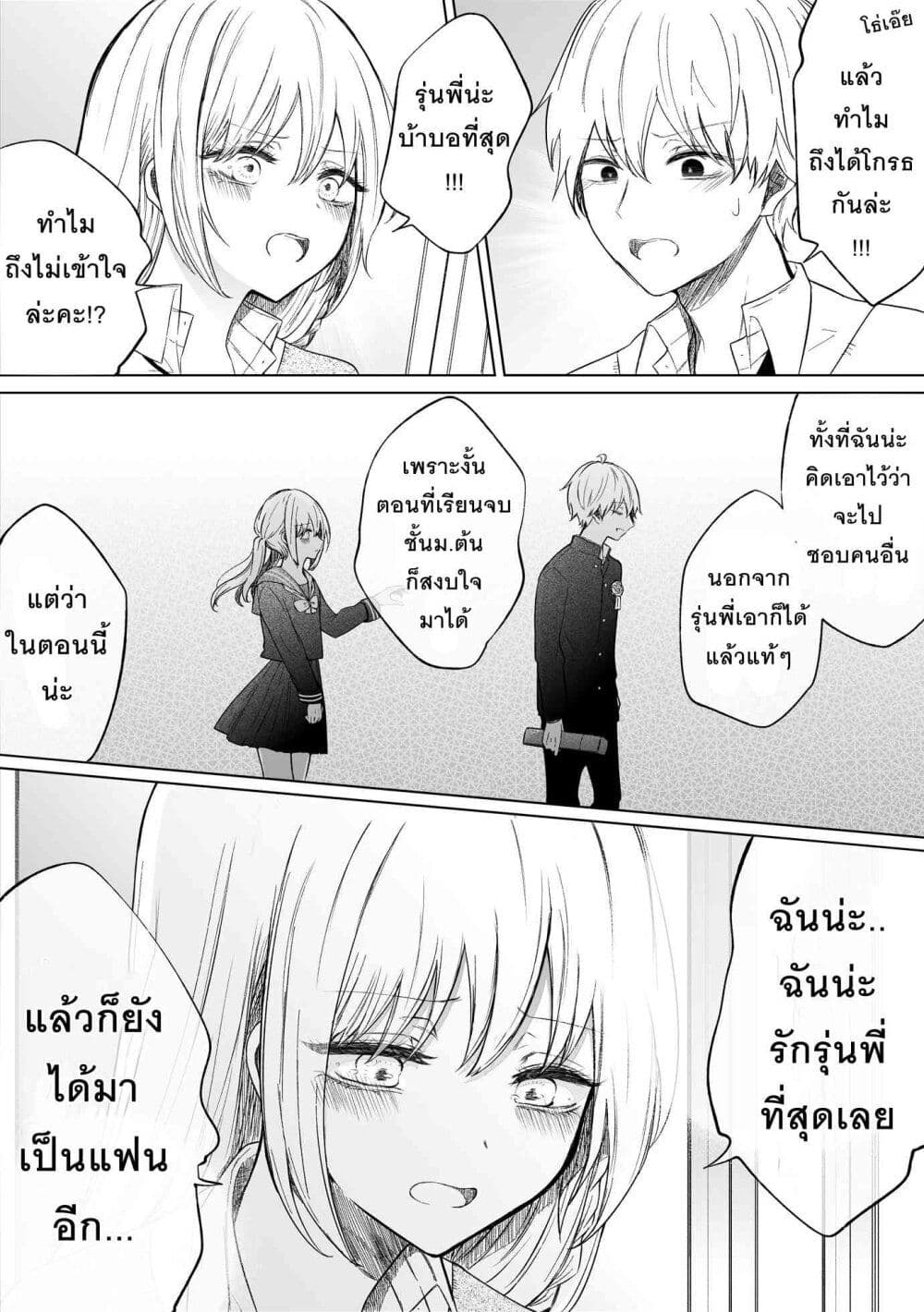 อ่านการ์ตูน Ichizu Bitch Chan 16 ภาพที่ 15